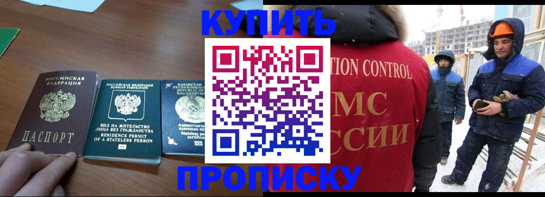 прописка законно в Кузнецке