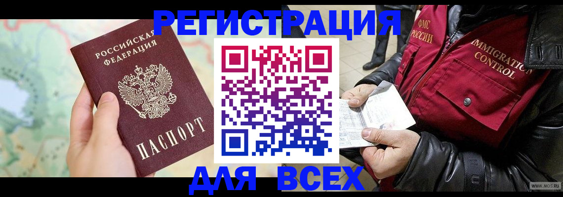 прописка штамп в Кузнецке